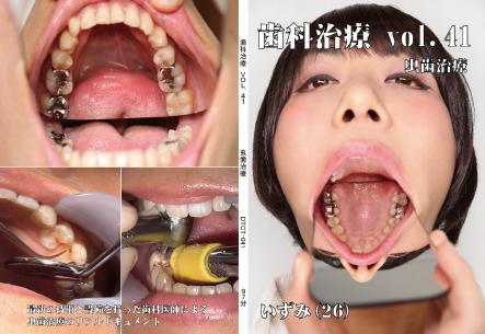 歯科治療　Vol.41