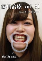 歯科治療　Vol.31 Part2