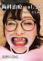 歯科治療 vol.28 part3