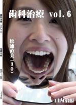歯科治療　Vol,6